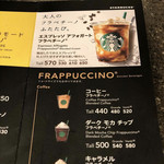 スターバックス・コーヒー - 