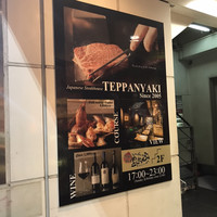 道頓堀 てっぱん豊島家 - 