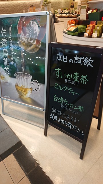 すいか麦茶 W By つ よ き ち ルピシア 船橋店 Lupicia 南船橋 紅茶専門店 食べログ すいか麦茶 W By つ よ き ち ルピシア 船橋店 Lupicia 南船橋 紅茶専門店 食べログ