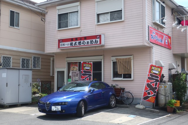日本一桃太郎ラーメン 北茅ケ崎 ラーメン 食べログ 日本一桃太郎ラーメン 北茅ケ崎 ラーメン 食べログ