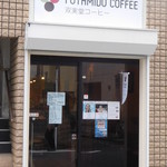 双実堂コーヒー - 店舗外観