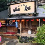 いろり山賊 - ☆本日はいろり山賊へ♪