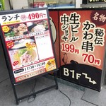 水炊き・焼き鳥 とりいちず - 