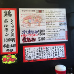 ホルモン豚金 - メニュー