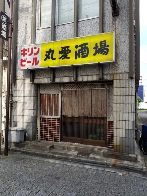 丸愛酒場 蒲郡 居酒屋 食べログ 丸愛酒場 蒲郡 居酒屋 食べログ
