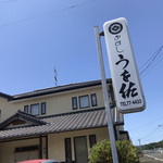 うを佐 - 