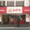 シロヤベーカリー 黒崎店