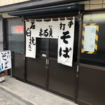 まる貞 - 