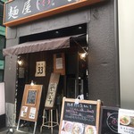 麺屋33 - 