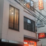 Gyouza No Nishiya - 桝谷ビル3階