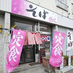 Soba Sakura - お店の外観