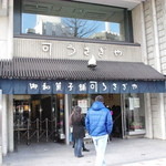 うさぎや - 「うさぎや」さん