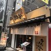 牛たん大好き 焼肉はっぴぃ 人形町店