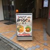 台湾まぜそば はなび 錦店