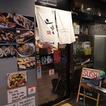 鎌倉 長谷 鮨山もと - 