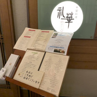 中国料理 礼華 四君子草 - 入口