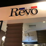 洋食Revo - 