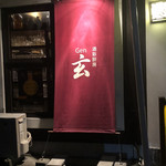 Shusai Chuubou Gen - 外暖簾