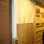 饗くろ喜　店舗外観