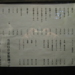 饗くろ喜　メニュー