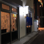 酒肴かわなみ - 