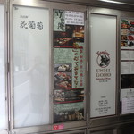 銀座 竹の庵 - ビル内のお店案内