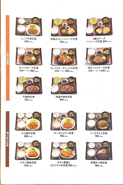 今日の昼まで By ちと やよい軒 南バイパス店 笹原 定食 食堂 食べログ