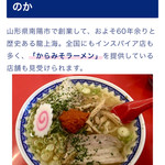 田中そば店 - 秘密のケンミンショーを見て赤湯ラーメン龍上海さんの辛味噌ラーメンが食べたくなり調べてみたら