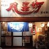 風来坊 新岐阜店