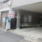 Mendokoro Sarashina - 店舗裏の専用駐車場