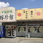 豚珍館 - 外観♪