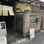 BAR MASH - JR尼崎北側の商店街アミング潮江を通り抜けた路地裏に突如現れる手作り感満載の看板！