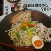 麺場 田所商店 船橋店