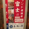 グランド居酒屋富士 すすきの店
