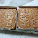 仙太郎 - ご存じ最中