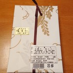 御菓子司 塩芳軒 - 