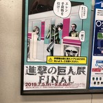 Daihachi - 駅にあった(進撃の巨人好き♡)　　　　　　　　3.42