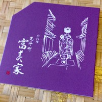 京料理 先斗町 富美家 - 