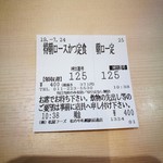 松のや - レシート