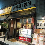 横浜 青葉餃子 - 