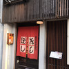 きんぼし 今池店