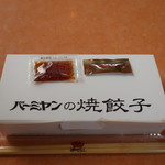 バーミヤン - 焼餃子 6個パッケージ