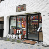 神楽坂 龍公亭 - 