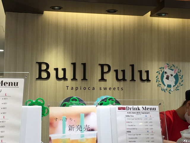 ブルプル 二子玉川ライズ店 Bull Pulu 二子玉川 スイーツ その他 食べログ
