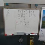 伊勢屋酒店 - ボードメニュー。