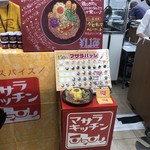 マサラキッチン - ここにしょっ♪