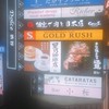 ゴールドラッシュ 渋谷南口店