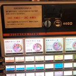 櫻井中華そば店 - 券売機(上段) 2019年8月から定休日が水曜に変更