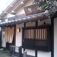 蕎麦懐石 無庵 - 