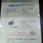 焼肉鴻漸 - メニュー